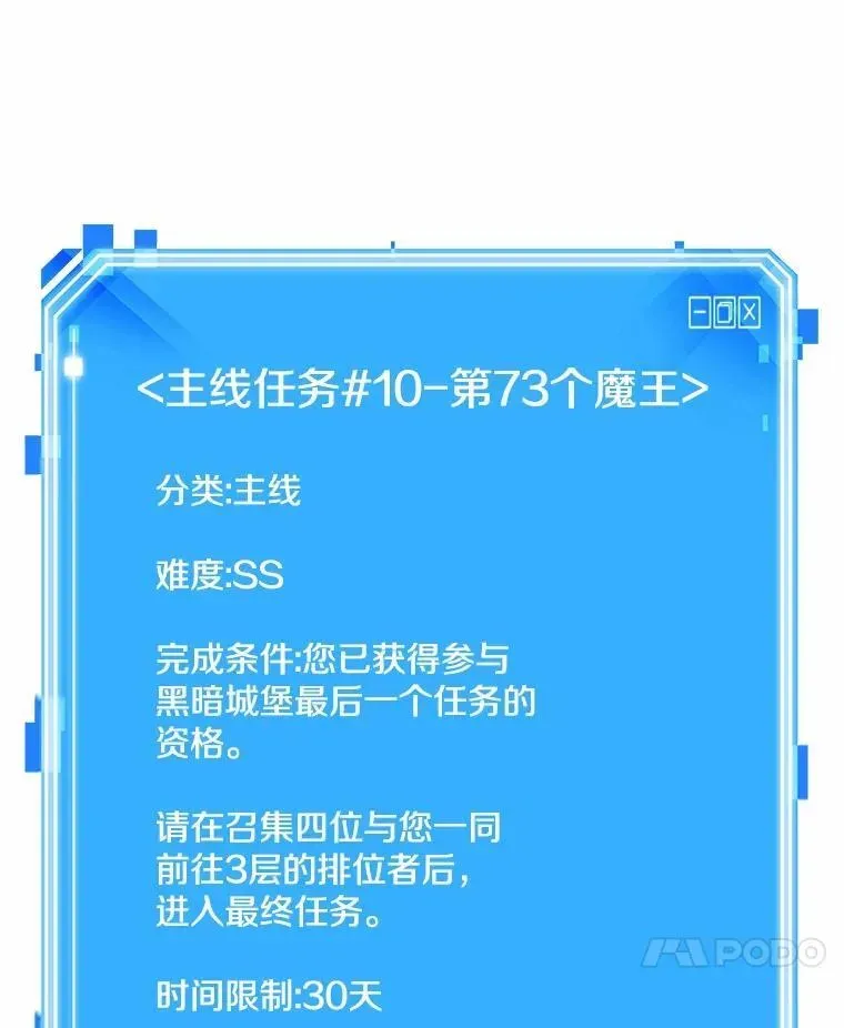 全知读者视角 212.第73个魔王-3 第118页