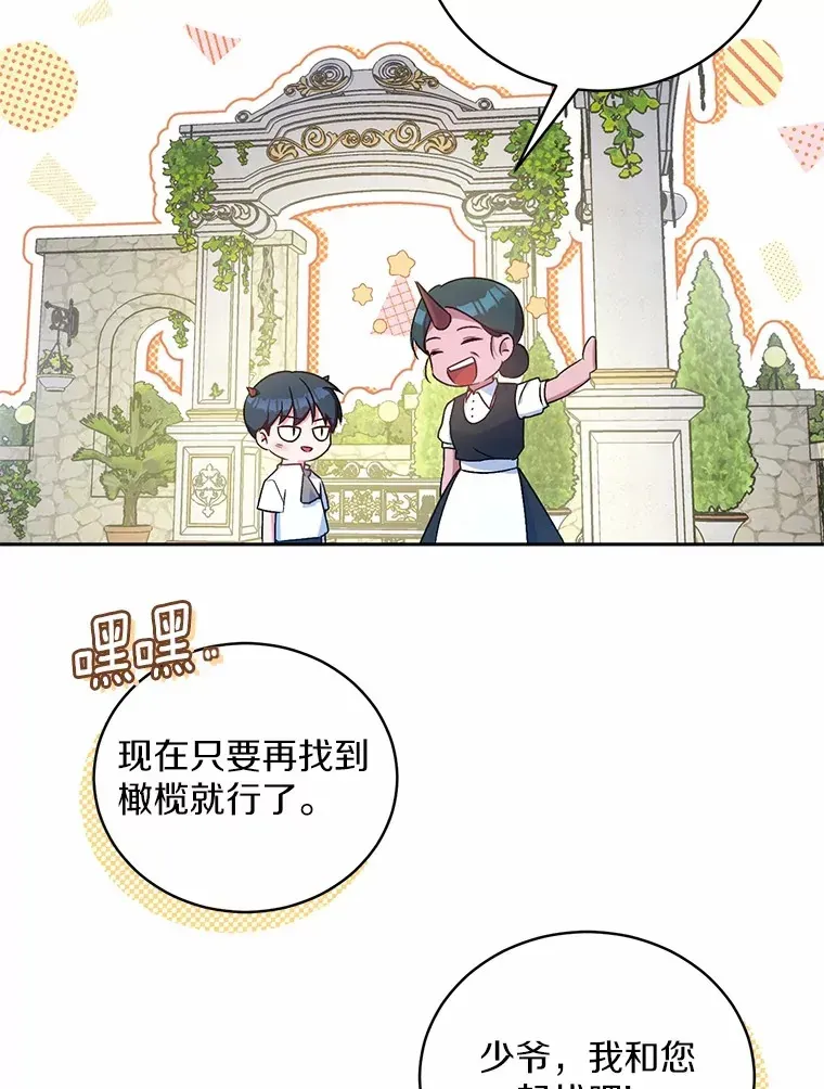 魔王的人偶管家 7.小孩子的游戏 第118页