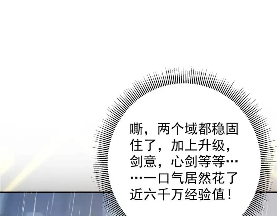 掌门低调点 298 万年来唯一的男人 第118页