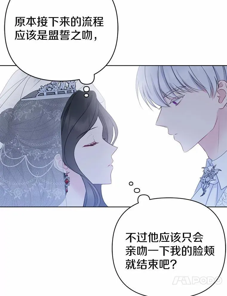 所以我和废皇太子结婚了 6.婚礼 第119页