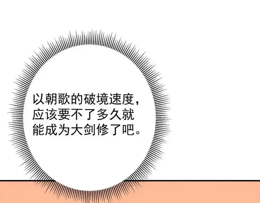 掌门低调点 309 她到底像谁呢？ 第119页