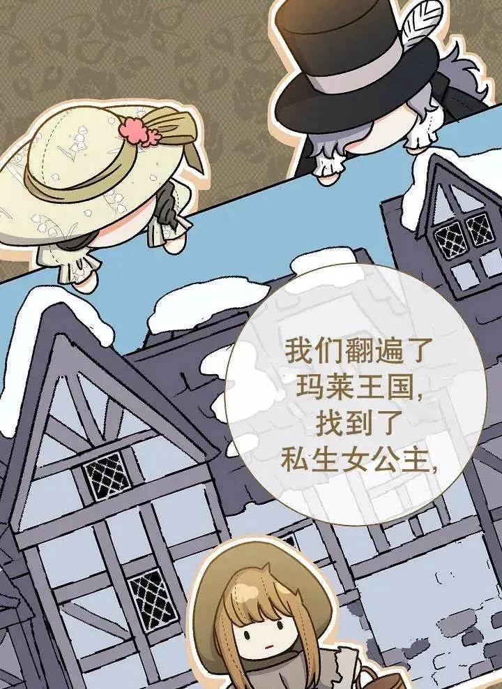 恶女的相亲对象太完美了 第34话 第119页