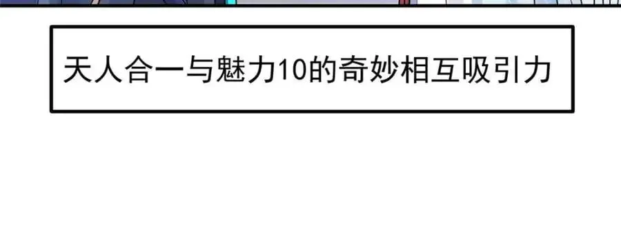 掌门低调点 269 要浪就浪到最巅峰 第119页