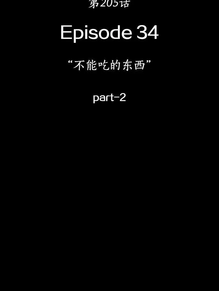 全知读者视角 205.不能吃的东西-2 第119页