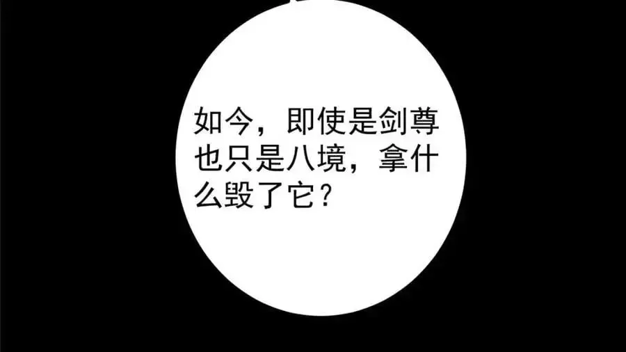 掌门低调点 297 你是不是走火入魔了？ 第120页