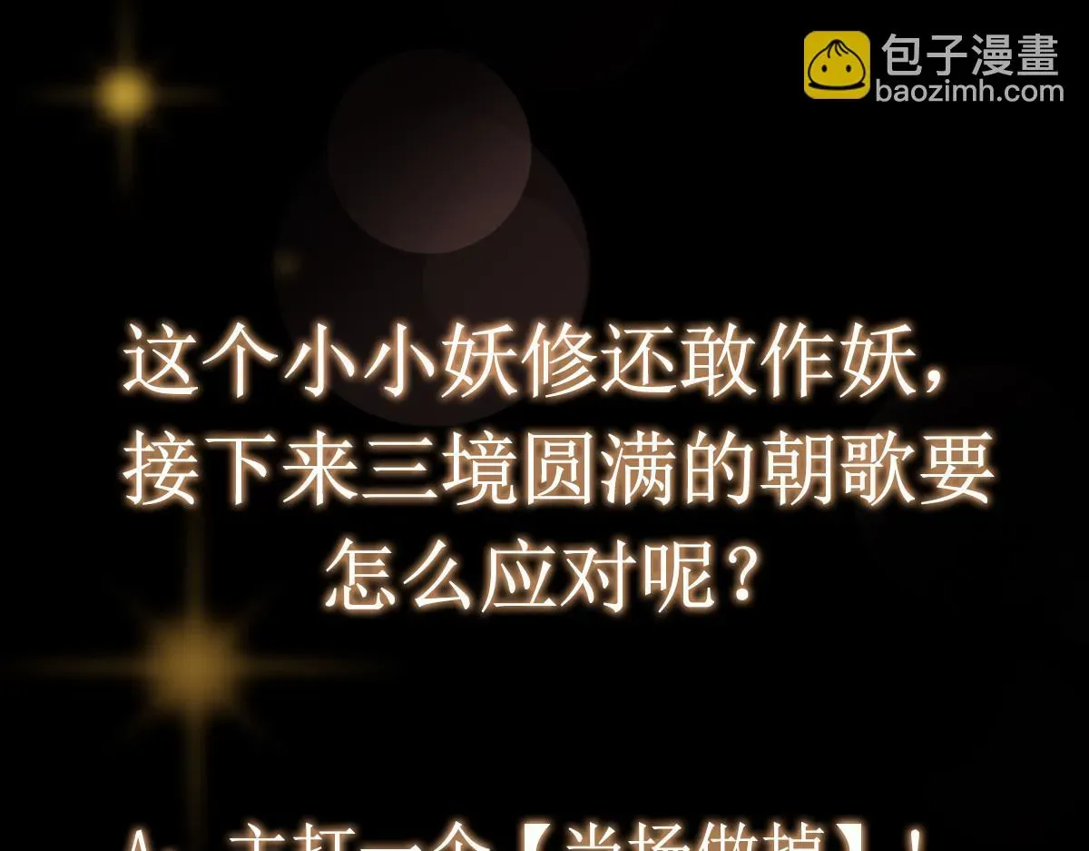 掌门低调点 217 软饭是真的香 第120页