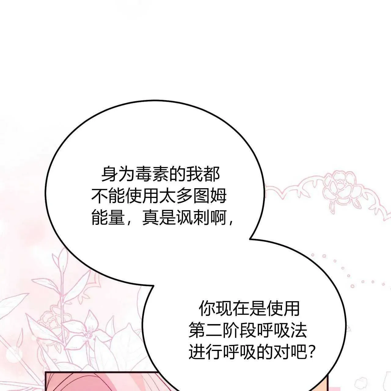 精灵小姐，请和我签订契约吧 第25话 第120页