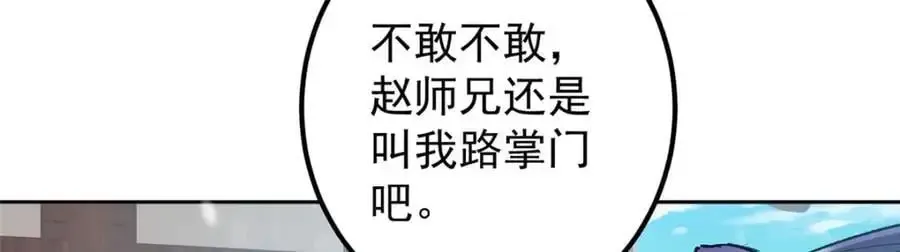 掌门低调点 273 当即就要赋诗一首 第120页