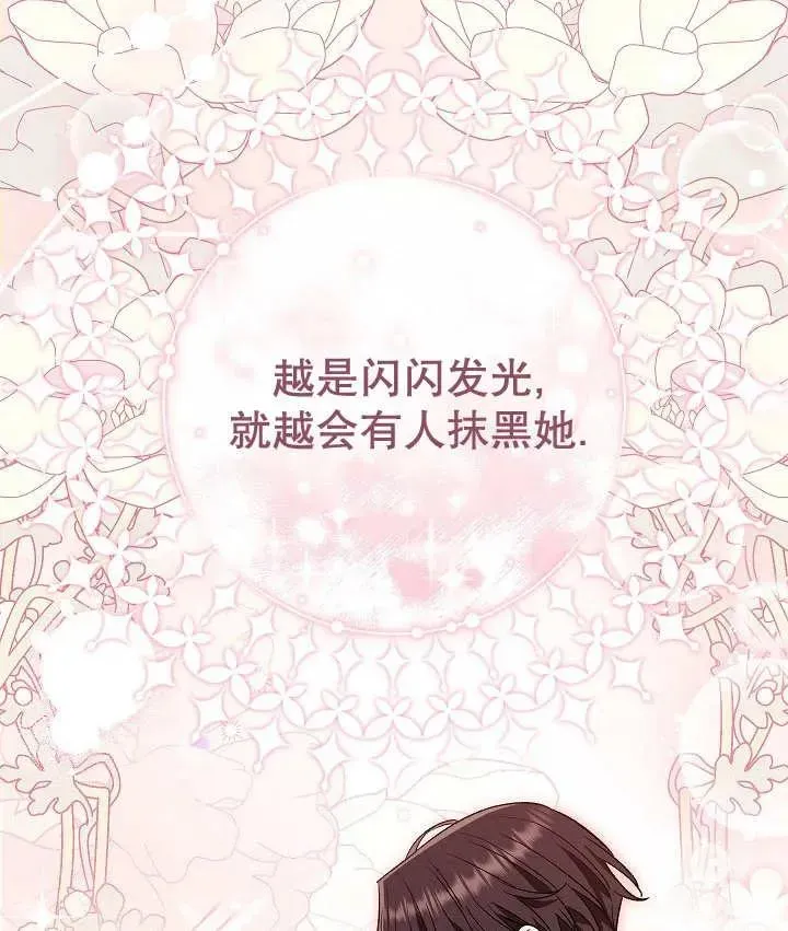 恶女的相亲对象太完美了 第31话 第120页