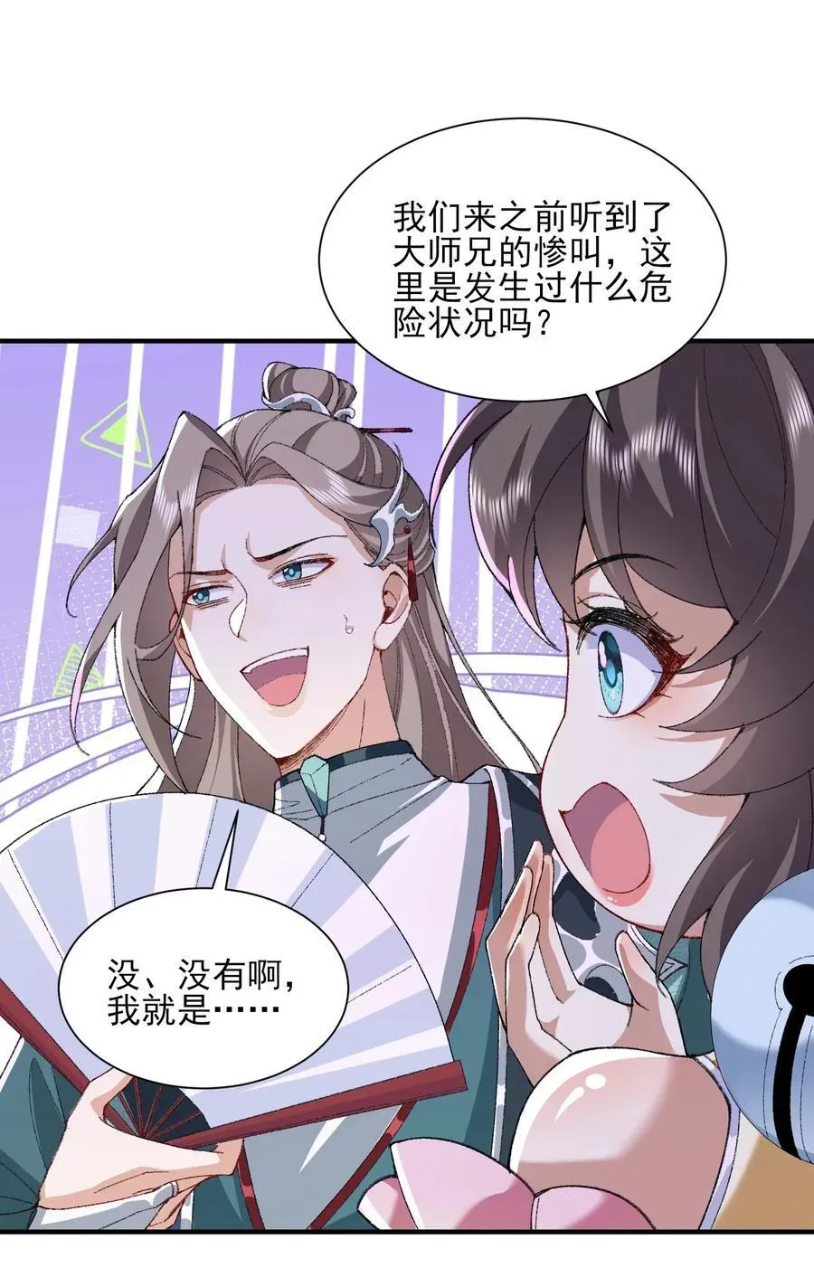 二师兄是个凡人却很强 27 我躺好了，你来吧！ 第12页