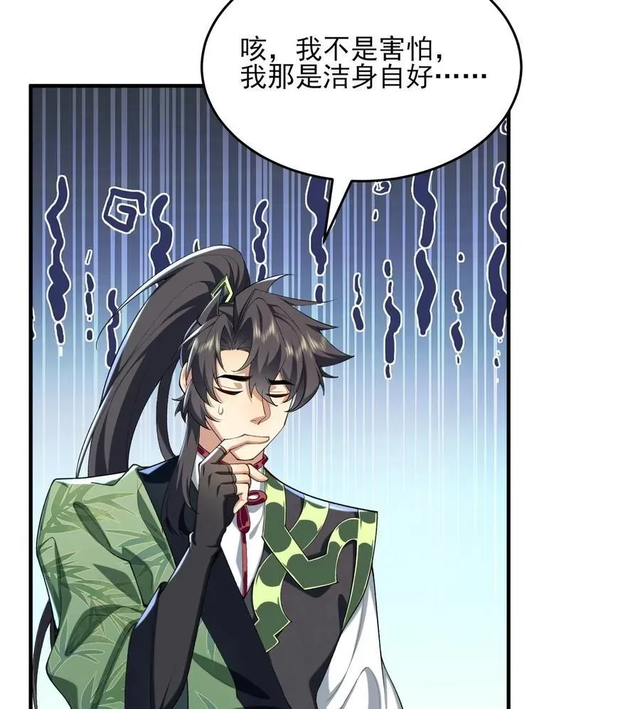 二师兄是个凡人却很强 24 《完了》 第12页