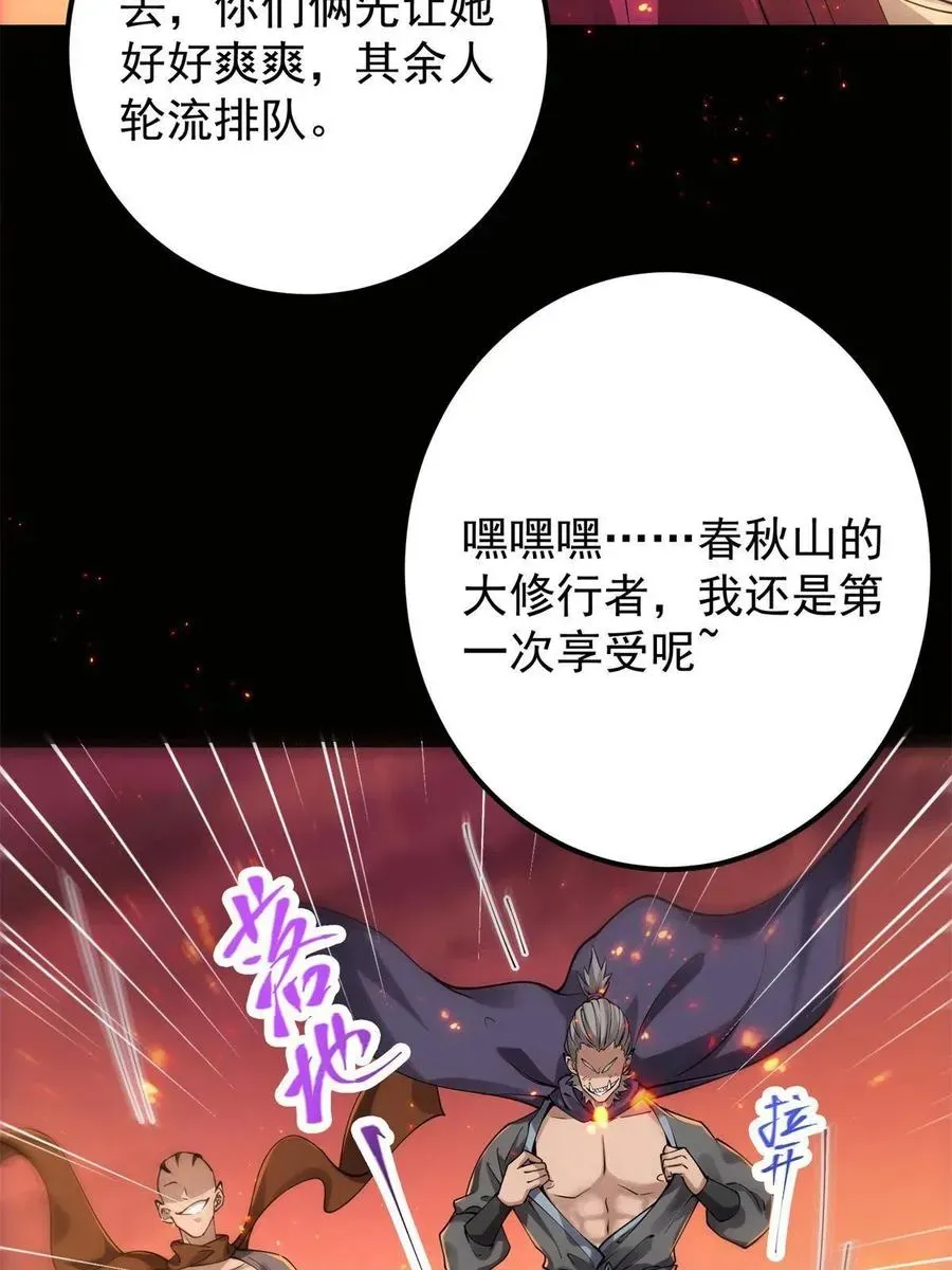 掌门低调点 084 谁敢动我师父！ 第12页