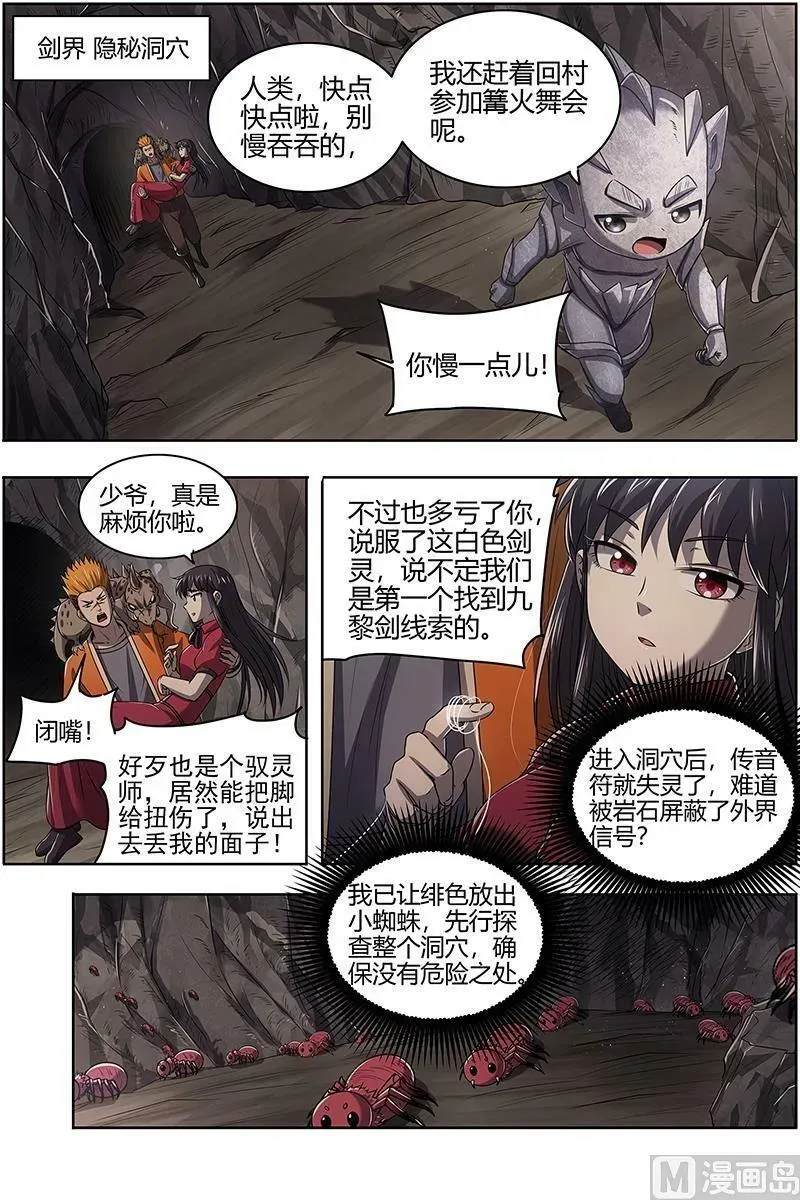 驭灵师 027-14 27九黎剑篇： 轩辕姐姐 第12页