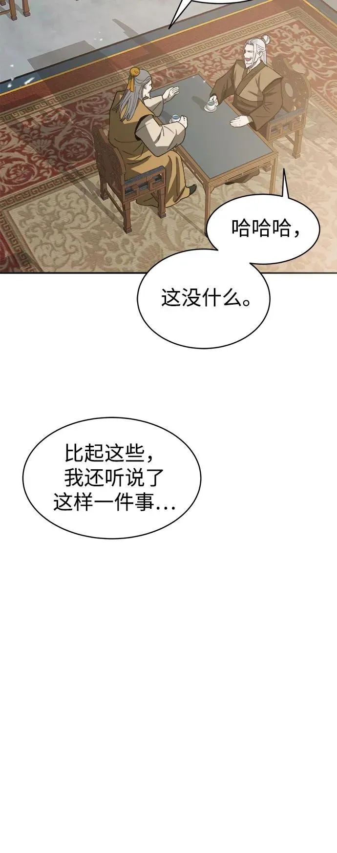 史无前例的剑术天才 第6话 第12页