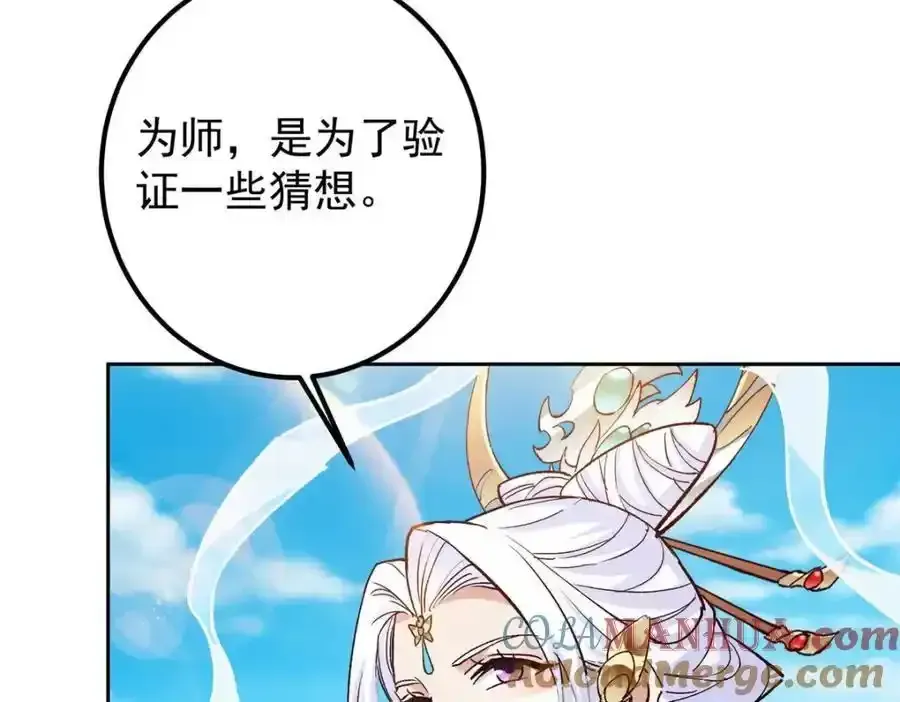 掌门低调点 278 圣师居然承认了！ 第12页