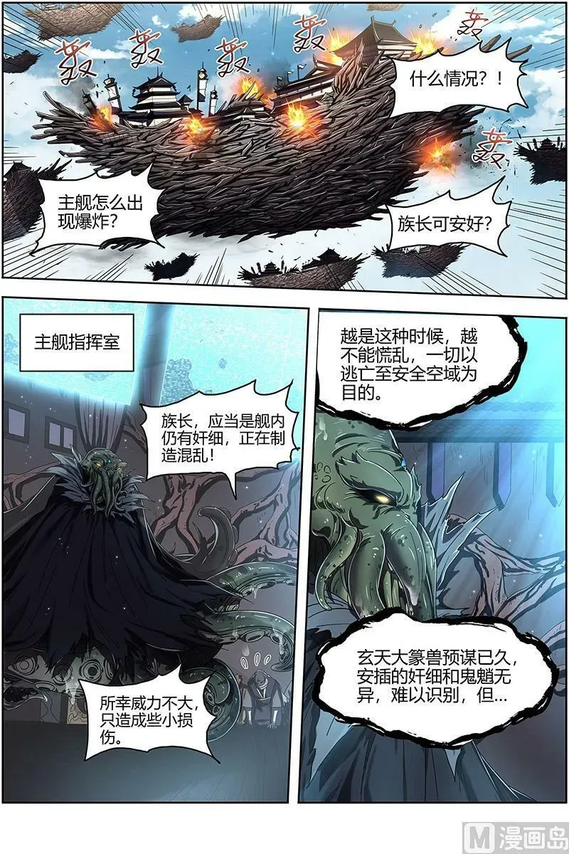 驭灵师 025-14 25鬼魈篇：阴逼的默契 第12页