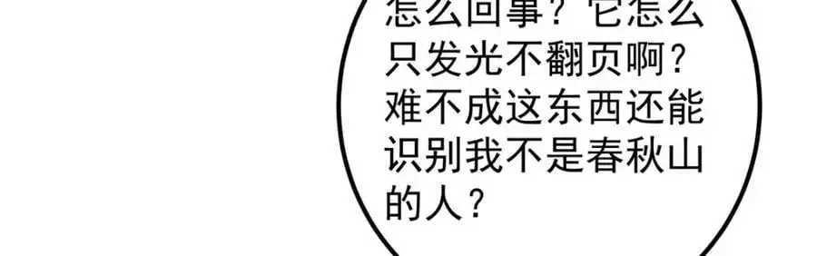 掌门低调点 283 书上居然有我的名字 第12页