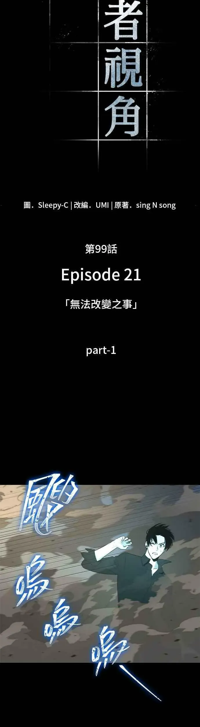 全知读者视角 099. Ep.21 无法改变之事（1） 第12页