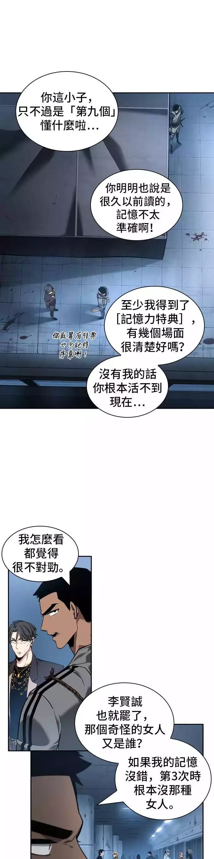 全知读者视角 第49话 第12页