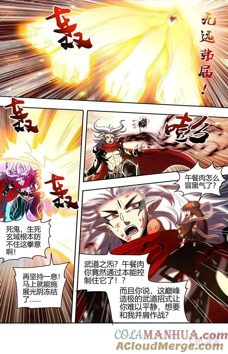 驭灵师 029-99 29大明王篇：武神之试 第12页