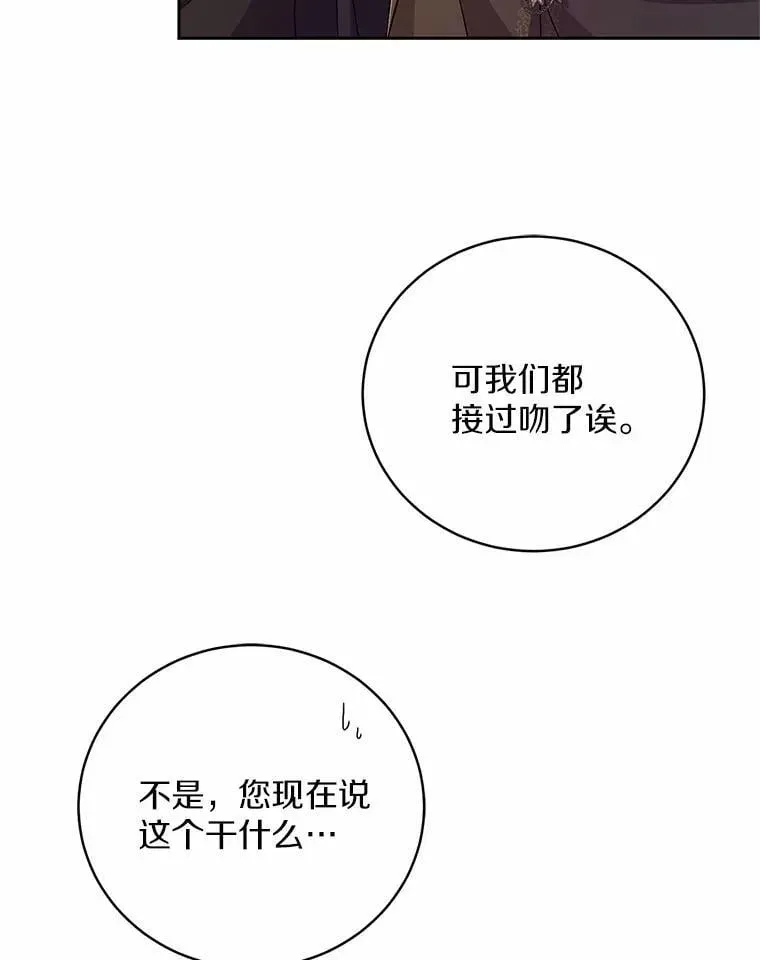 魔王的人偶管家 37.临时伴侣 第12页