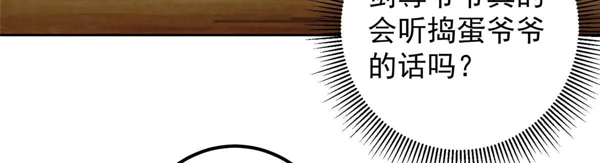 掌门低调点 248 墨门弟子个个不简单！ 第12页