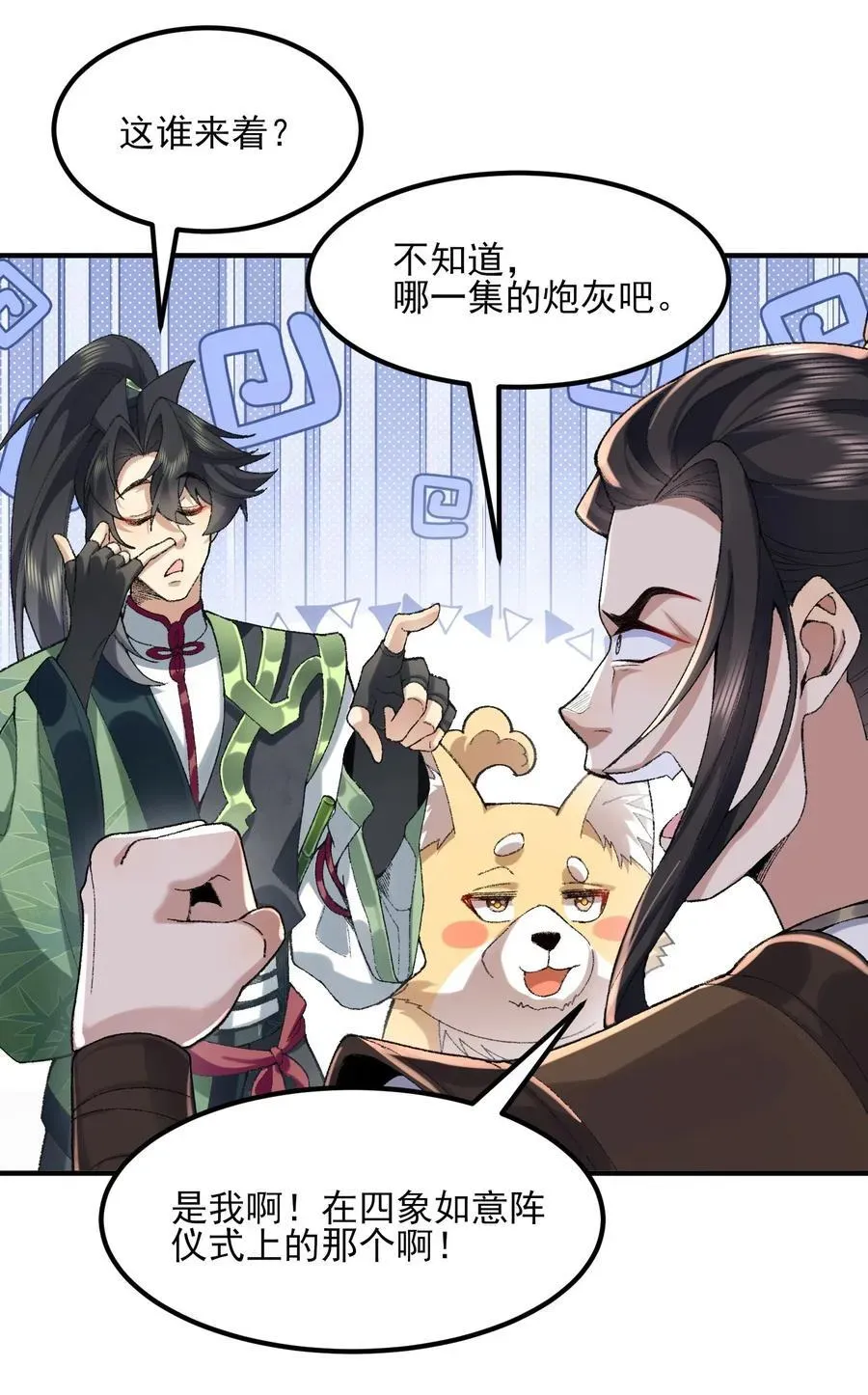 二师兄是个凡人却很强 50 举头三尺有白徕！ 第12页