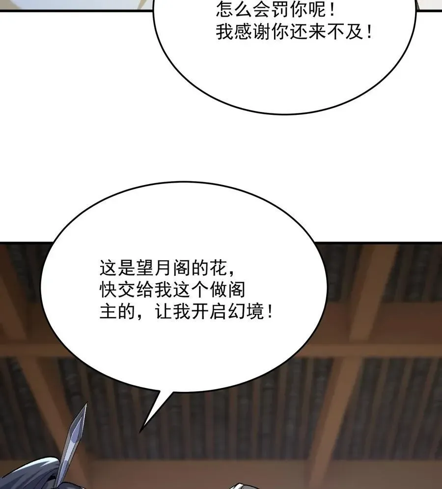 二师兄是个凡人却很强 23 话疗 第12页