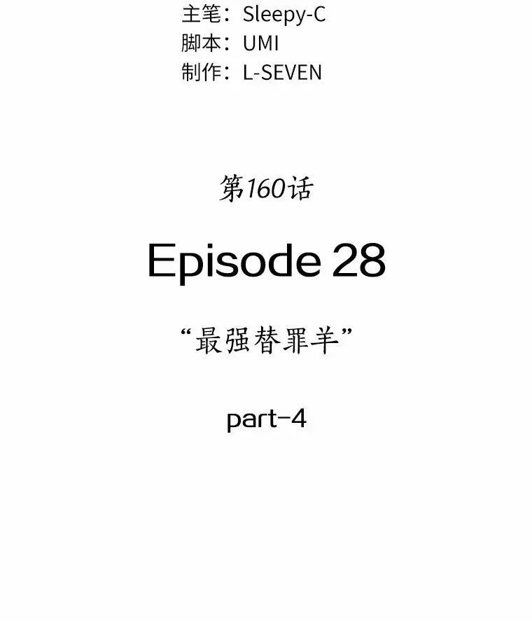 全知读者视角 160.最强替罪羊-4 第12页