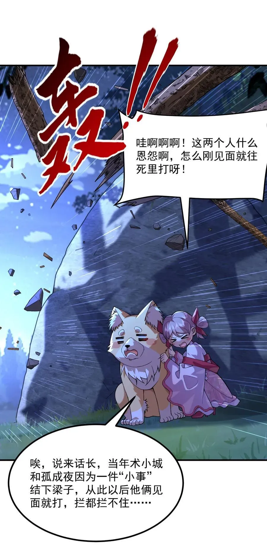 二师兄是个凡人却很强 53 会赢的！ 第12页