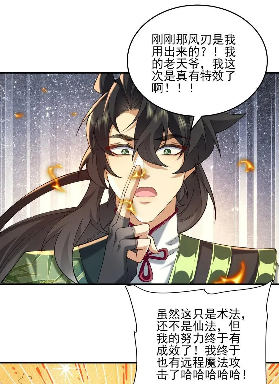 二师兄是个凡人却很强 37 二师兄的春天到了！ 第12页