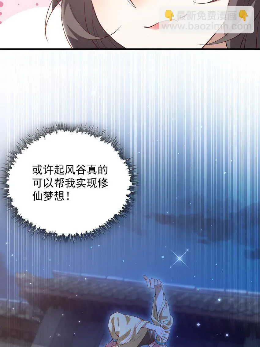 二师兄是个凡人却很强 04 炼丹天才，重塑灵根有望！ 第12页