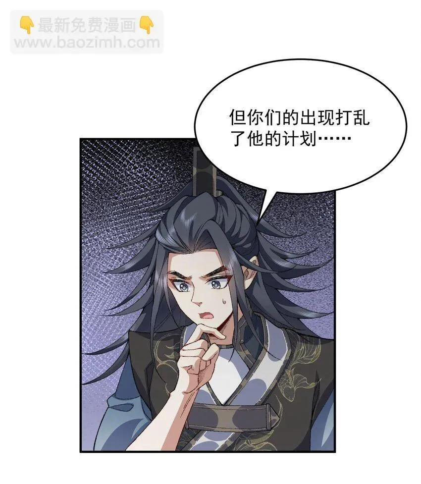 二师兄是个凡人却很强 18 你在教我做事？ 第12页