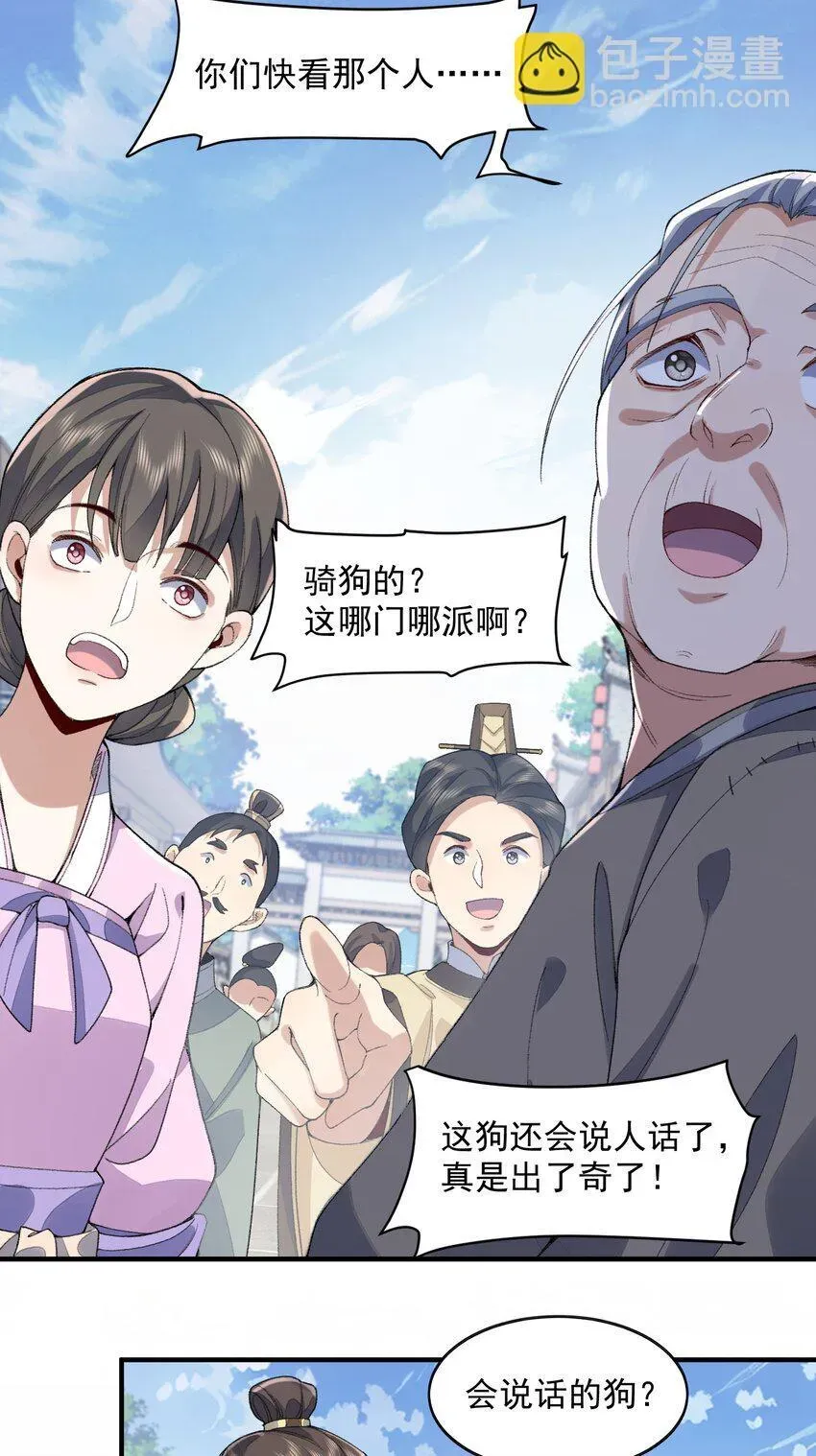 二师兄是个凡人却很强 06 下山咯！ 第12页