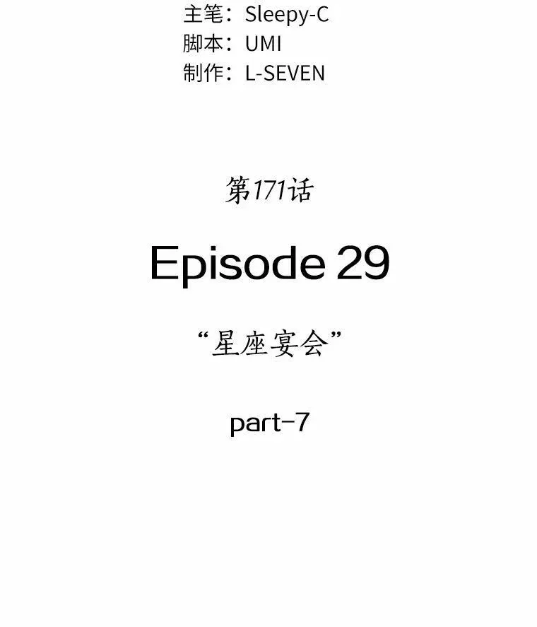 全知读者视角 171.星座宴会-7 第12页