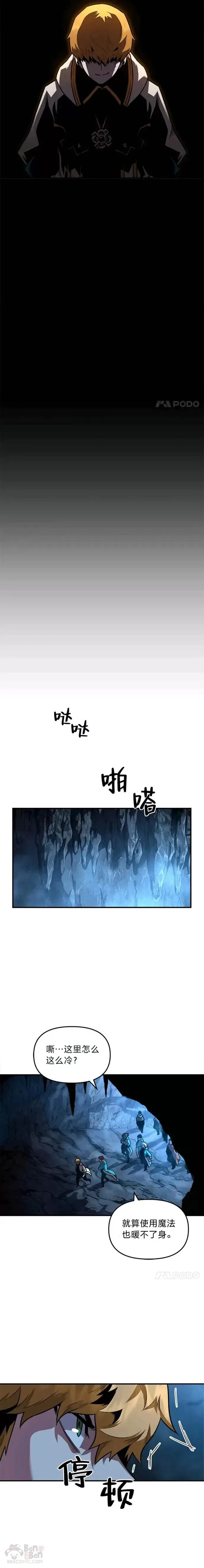 有才能的魔法师 第04话 龙之巢穴 第12页