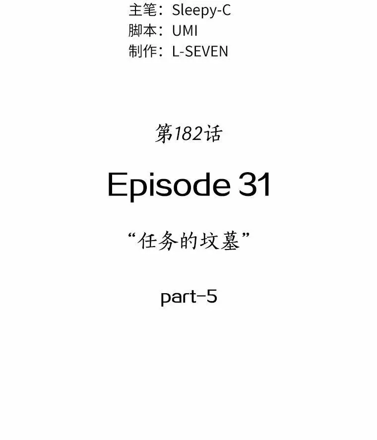 全知读者视角 182.任务的坟墓-5 第12页