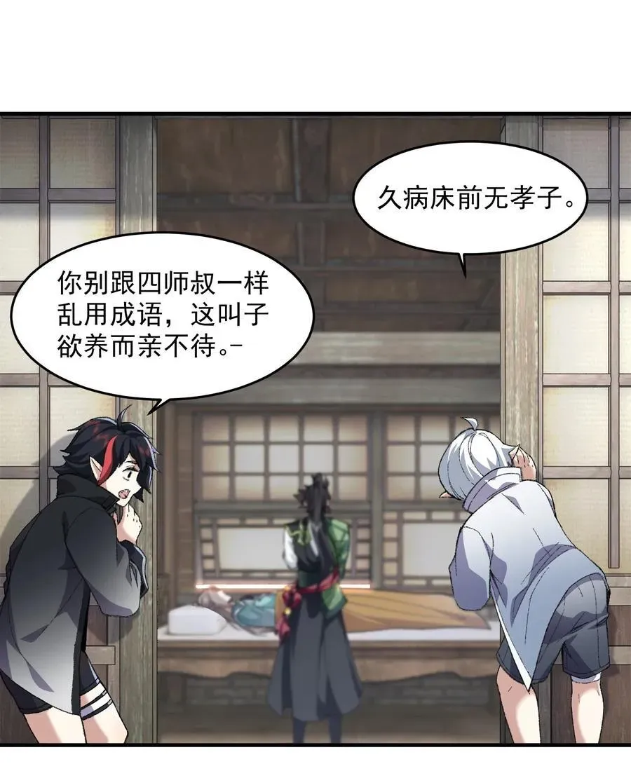 二师兄是个凡人却很强 68 久病床前无孝子-该吃还是得吃！ 第12页