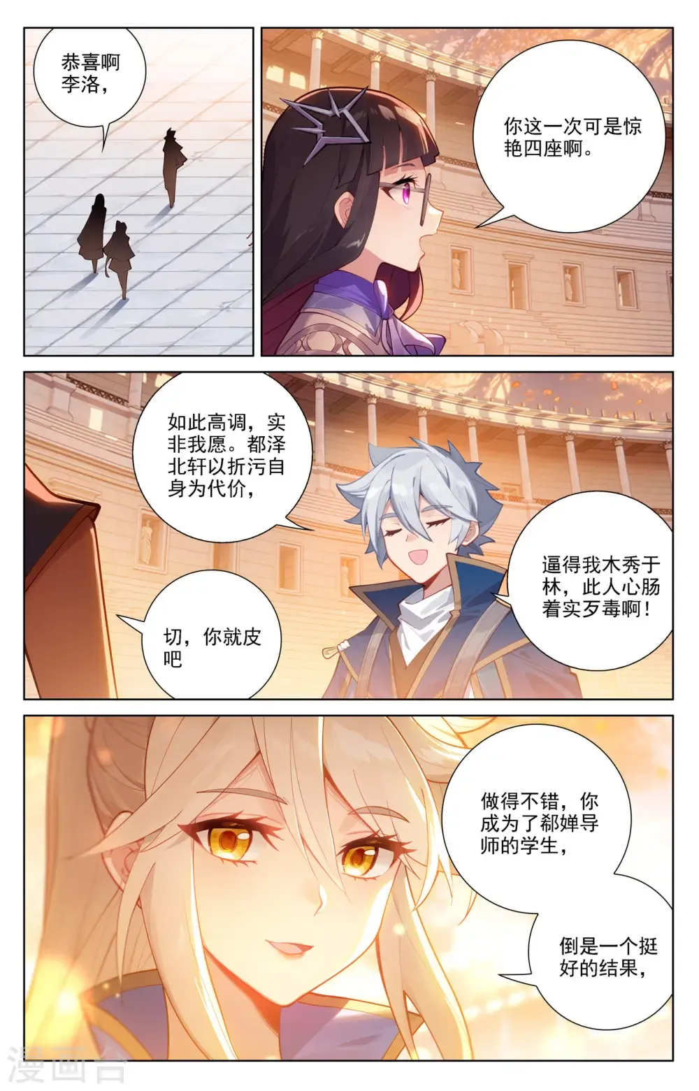 万相之王 第73话 择师结束 第12页