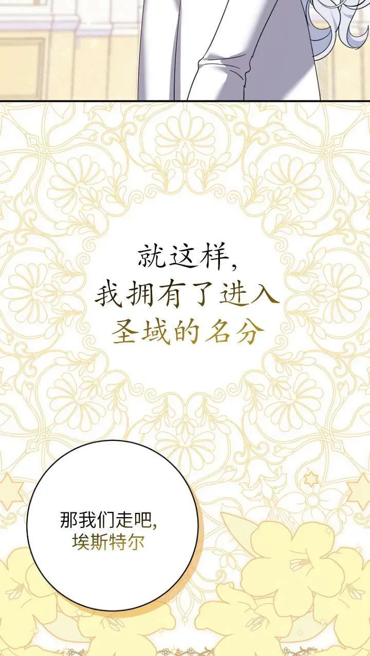 黑幕未婚夫阻碍我的花路 第31话 第12页