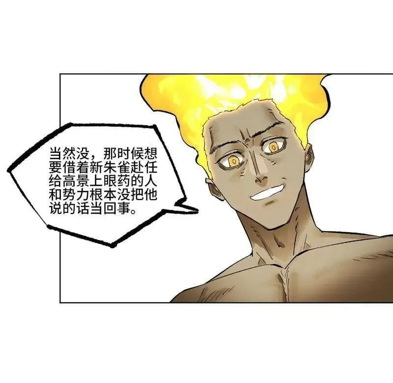 传武 第422话 第三卷 106 应誓 第12页