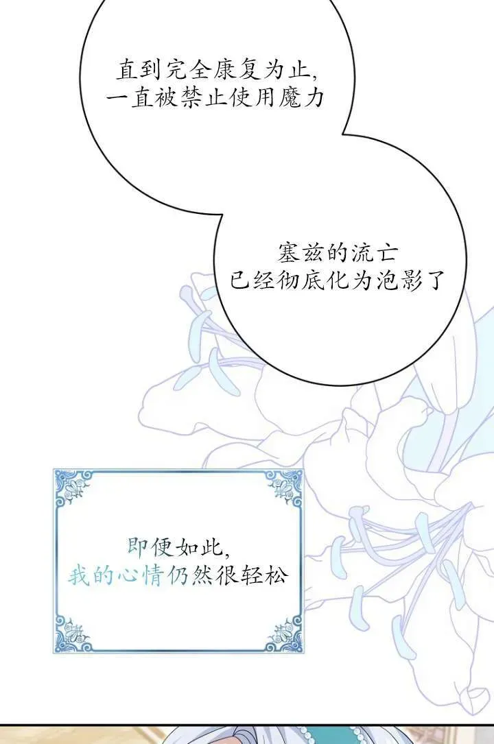 黑幕未婚夫阻碍我的花路 第35话 第12页