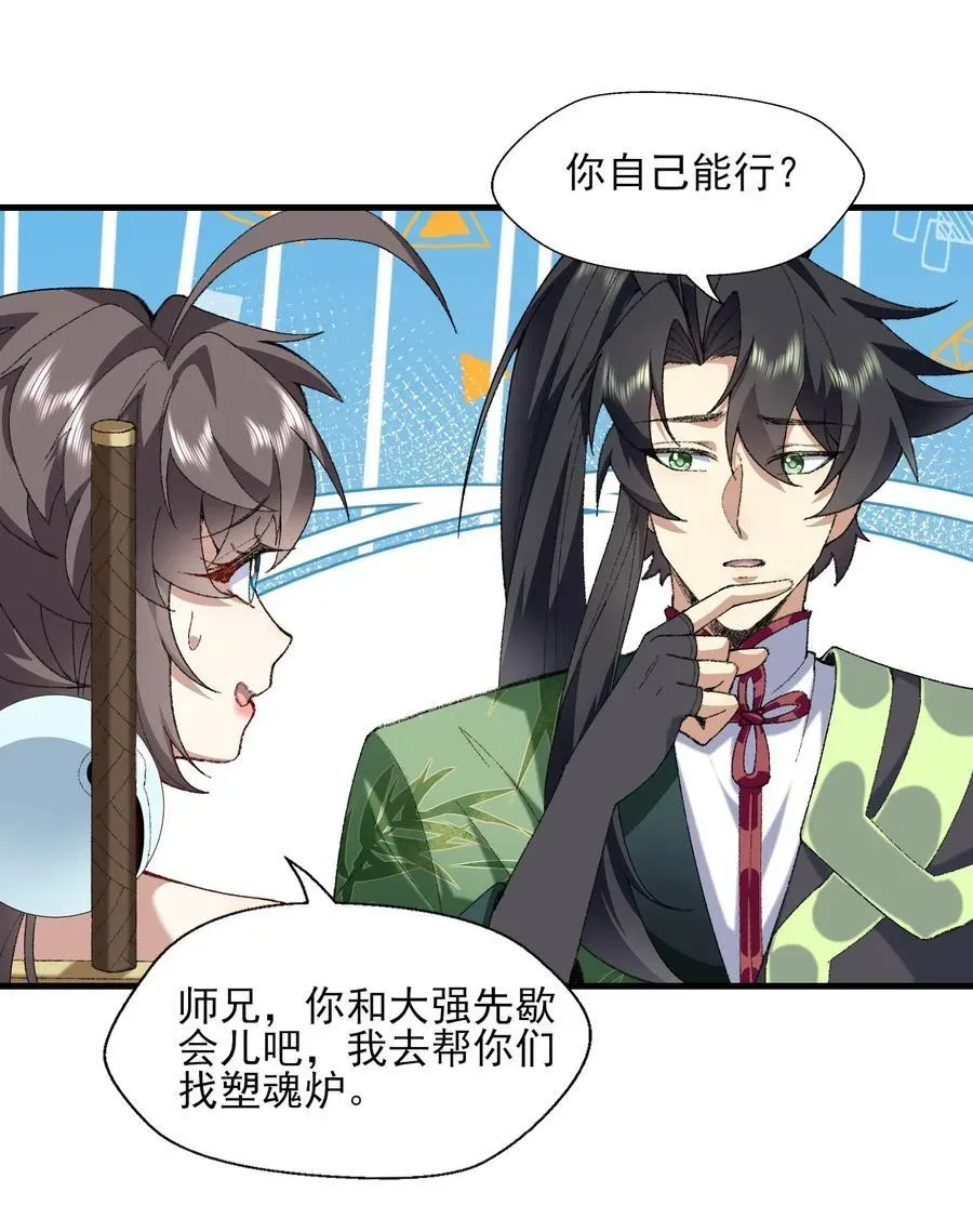 二师兄是个凡人却很强 51 给小师妹伸张正义！ 第12页