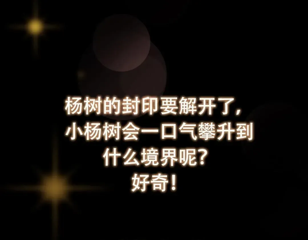 掌门低调点 198 混沌之眼的秘密！ 第122页