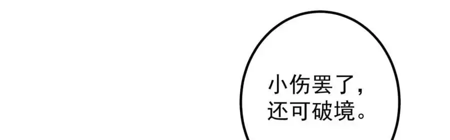 掌门低调点 269 要浪就浪到最巅峰 第122页