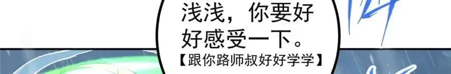 掌门低调点 280 浅浅你好好感受 第123页