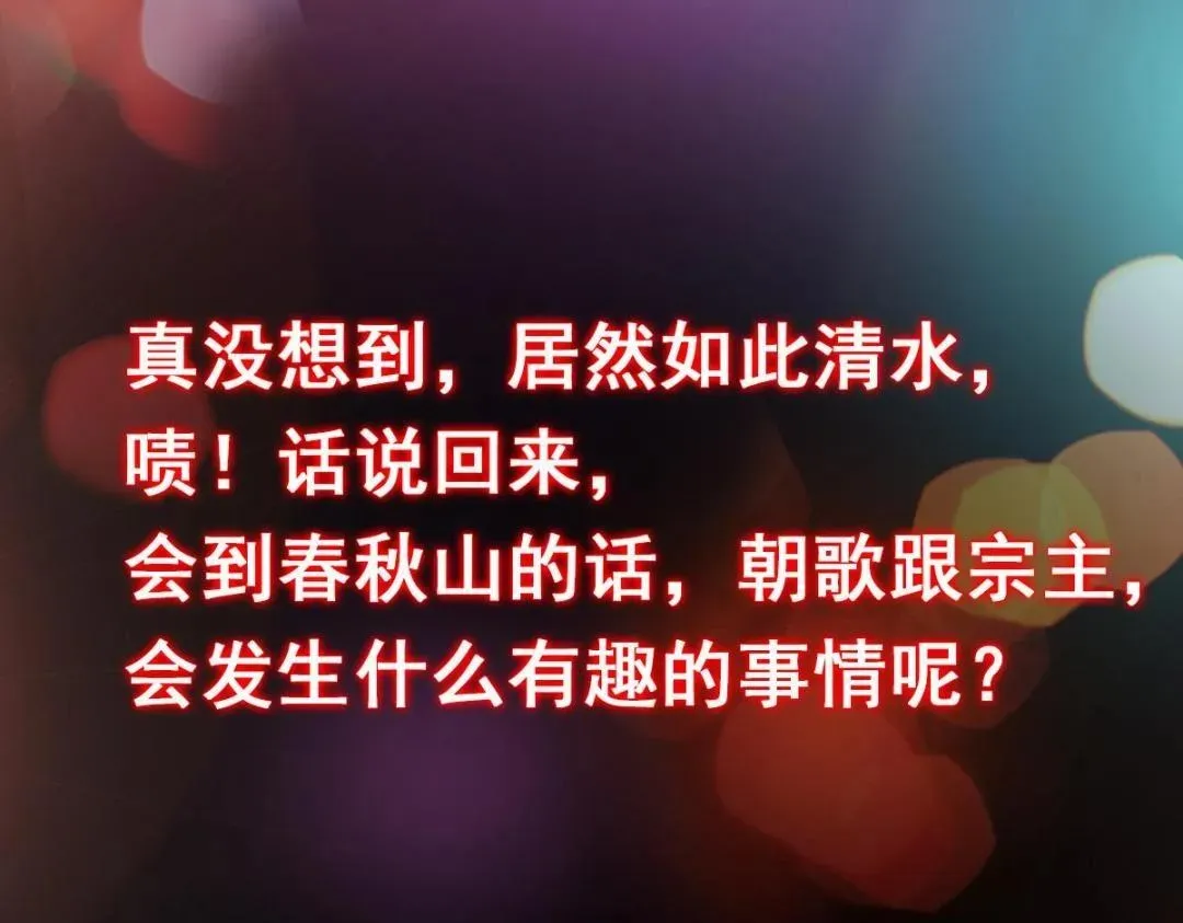 掌门低调点 205 要见见娘家人了 第125页