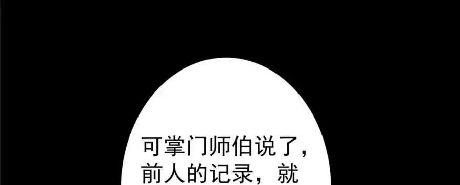 掌门低调点 297 你是不是走火入魔了？ 第126页