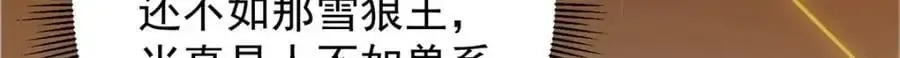 掌门低调点 298 万年来唯一的男人 第126页