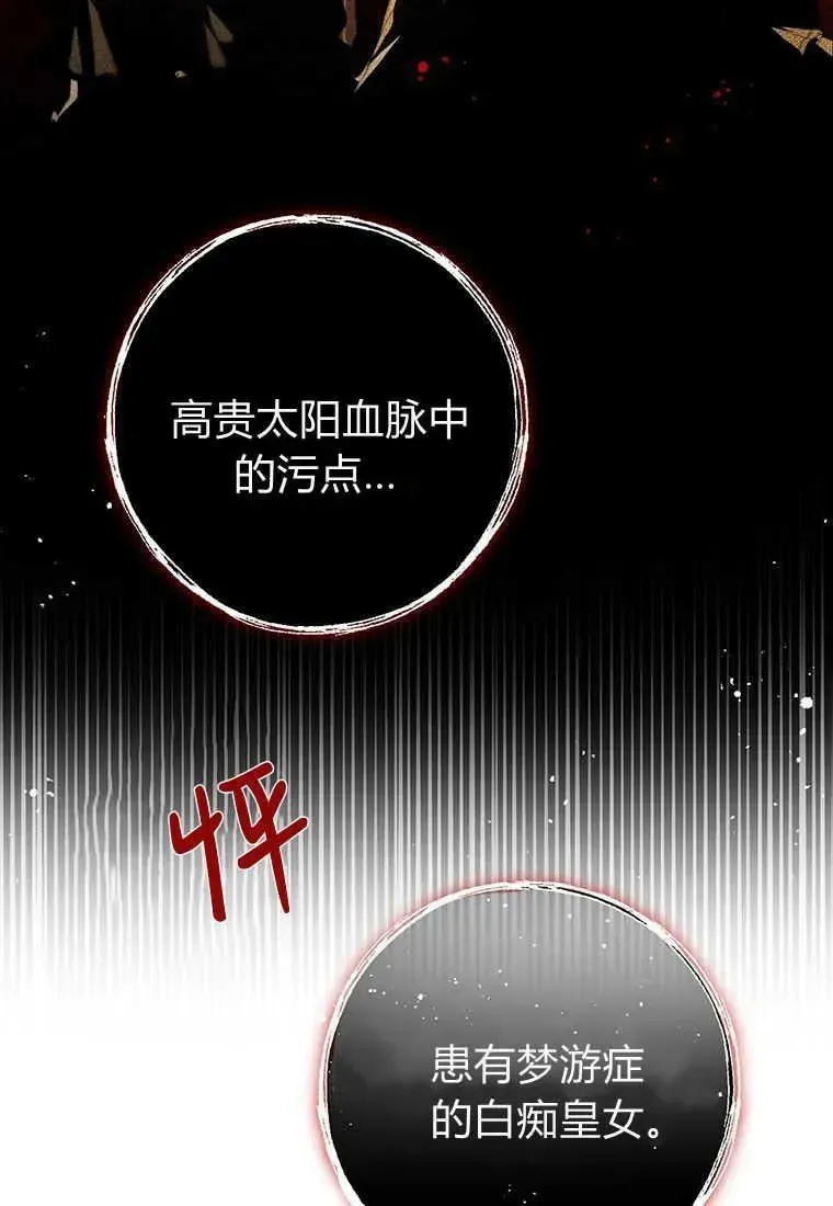 菲奥妮-预见与杀人魔大公的未来 第01话 第126页